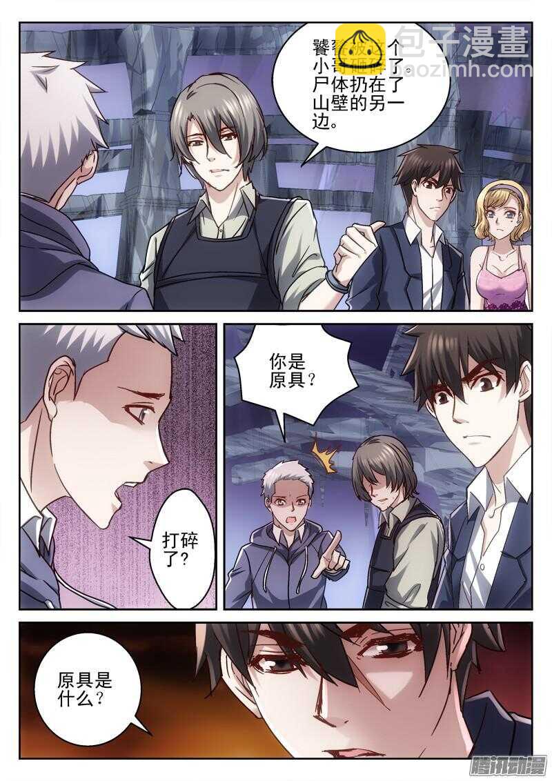 191.应龙-第189话