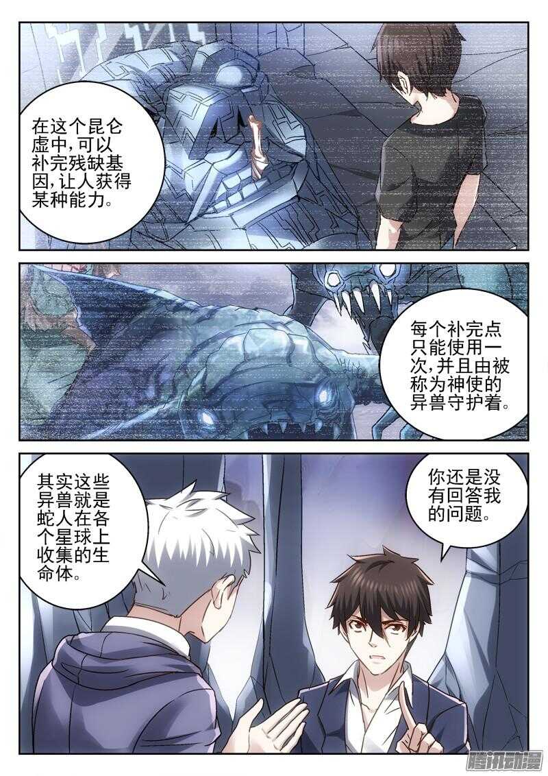 191.应龙-第189话