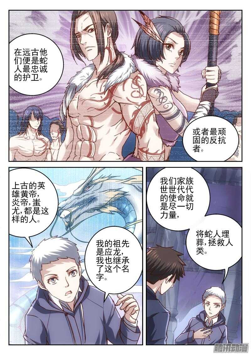 191.应龙-第189话