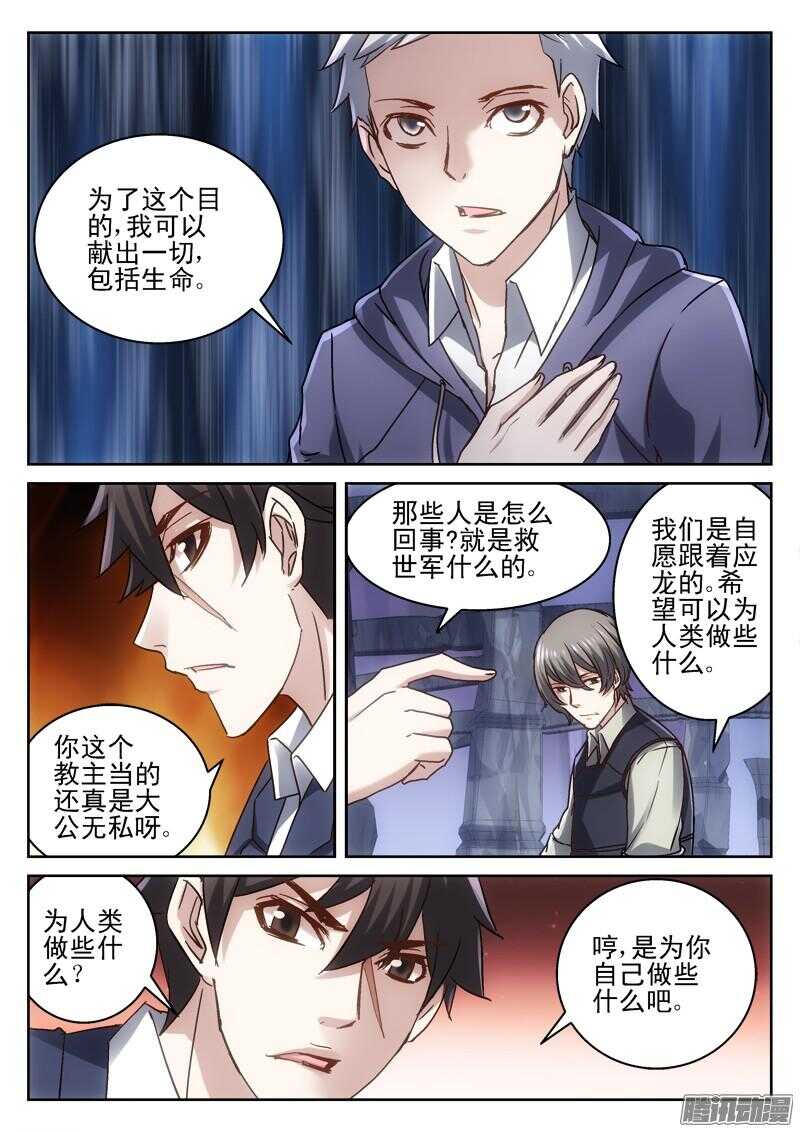 191.应龙-第189话