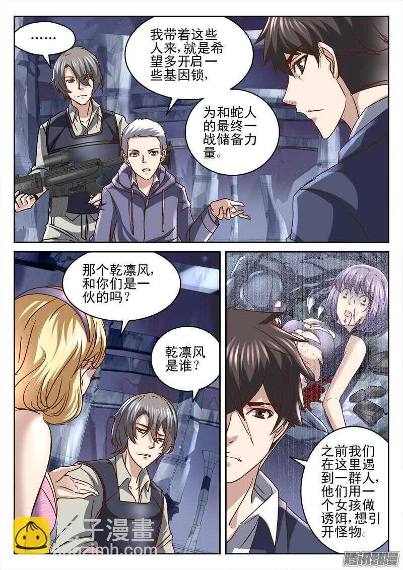 191.应龙-第189话