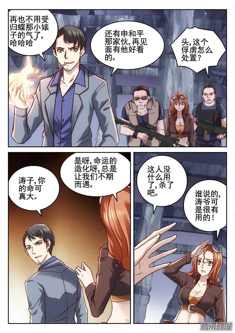 197.涛爷有话说-第195话