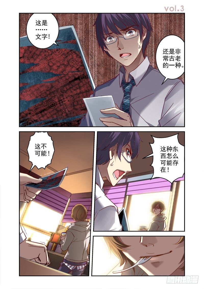 03.白眼狼-第3话