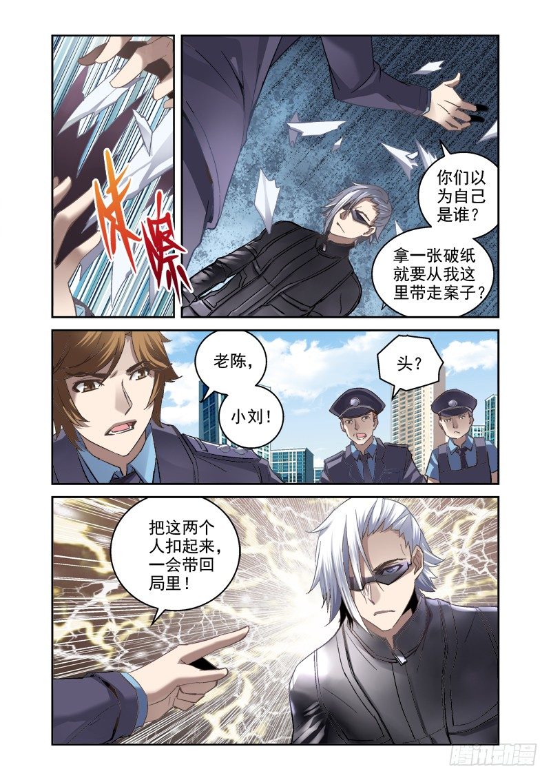 03.白眼狼-第3话