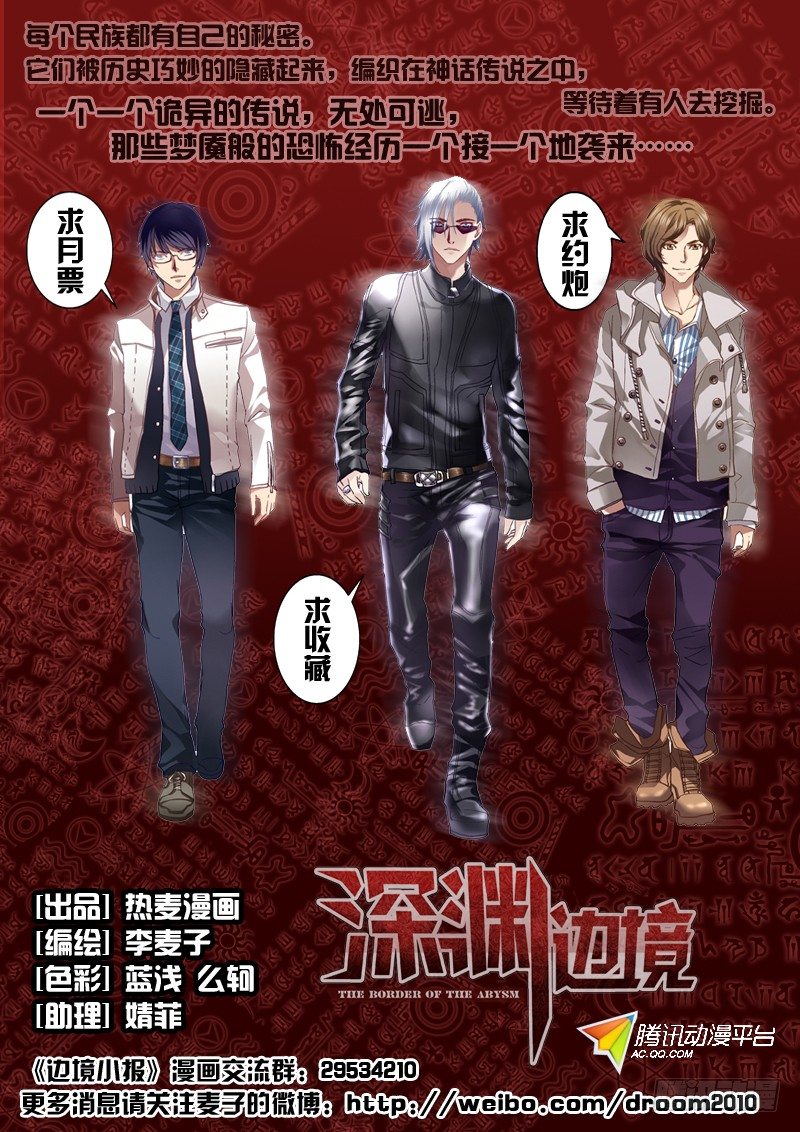 03.白眼狼-第3话
