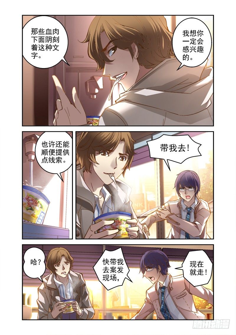03.白眼狼-第3话