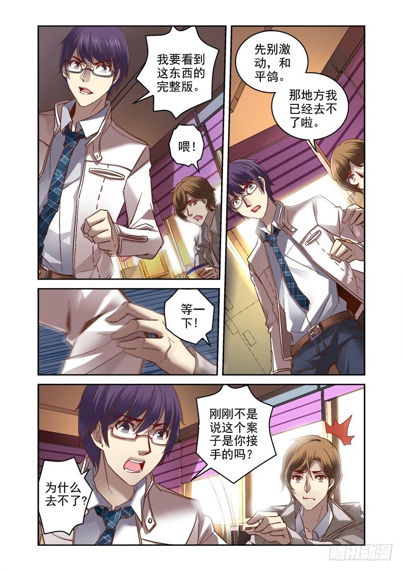 03.白眼狼-第3话