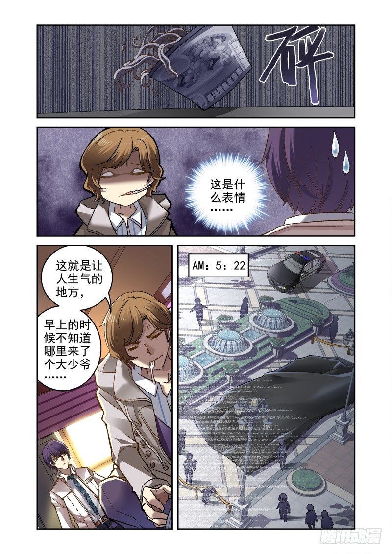03.白眼狼-第3话