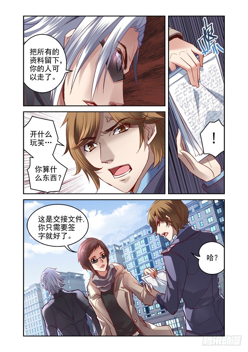 03.白眼狼-第3话