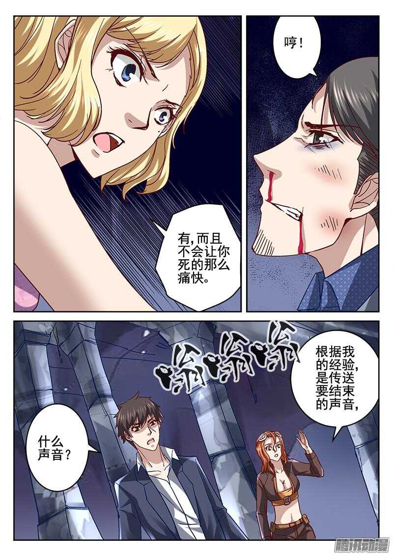 201.流星坠落-第199话