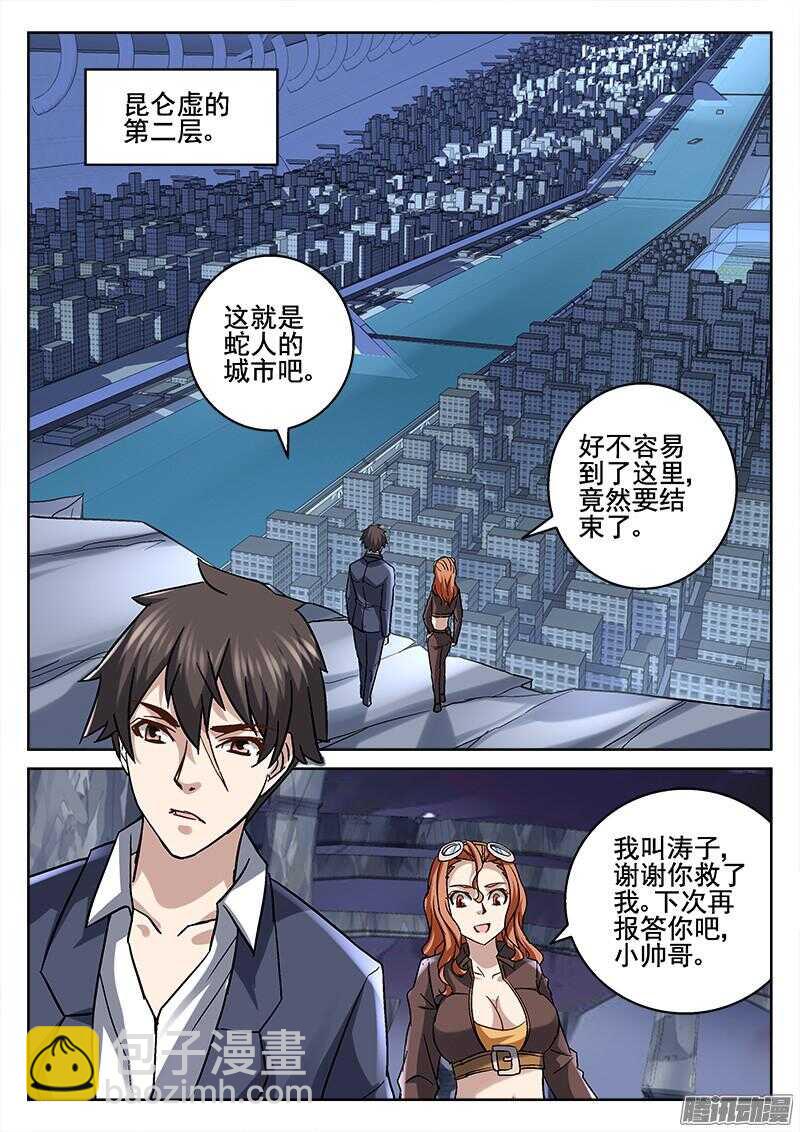 201.流星坠落-第199话