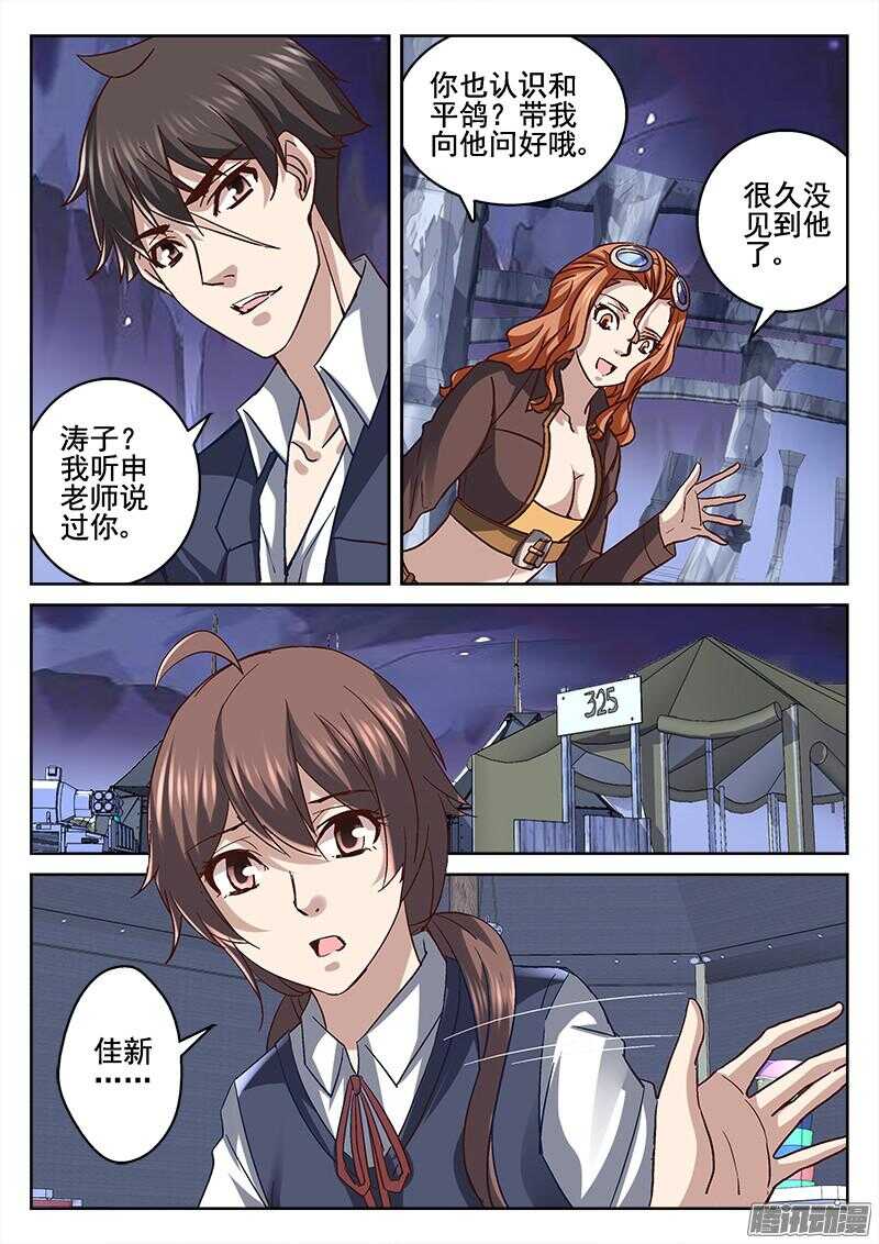 201.流星坠落-第199话