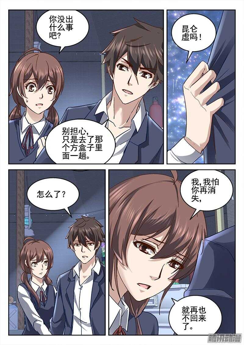 201.流星坠落-第199话