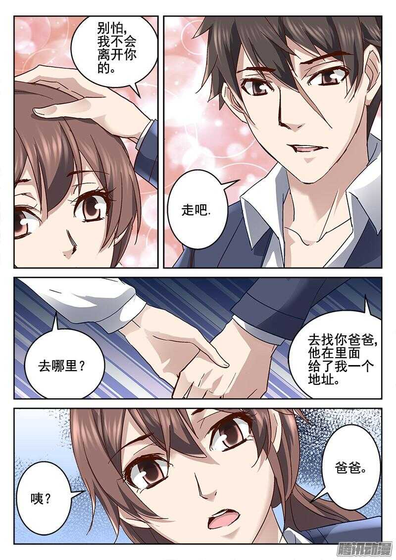 201.流星坠落-第199话