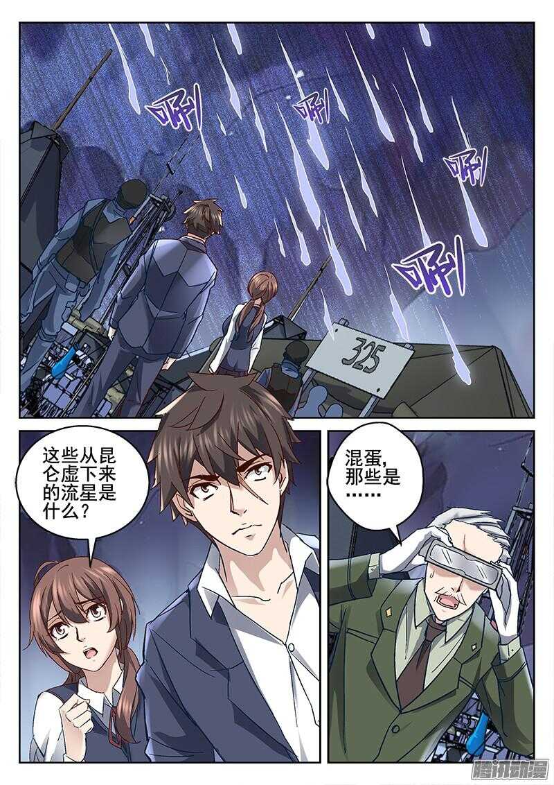 201.流星坠落-第199话