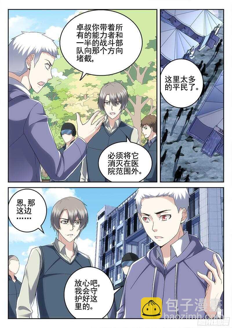 209.避难-第207话