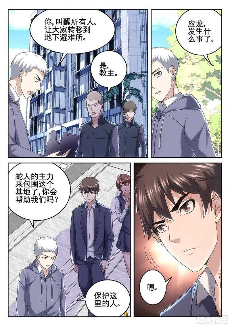 209.避难-第207话