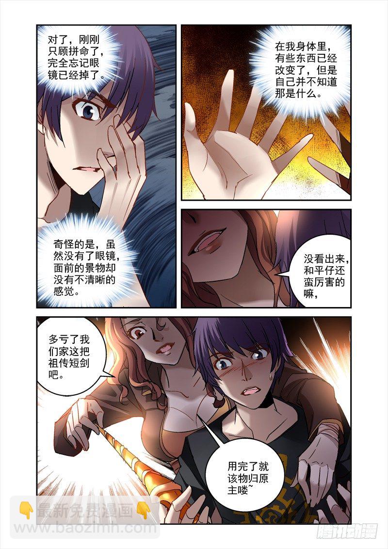 27.觉醒-第27话