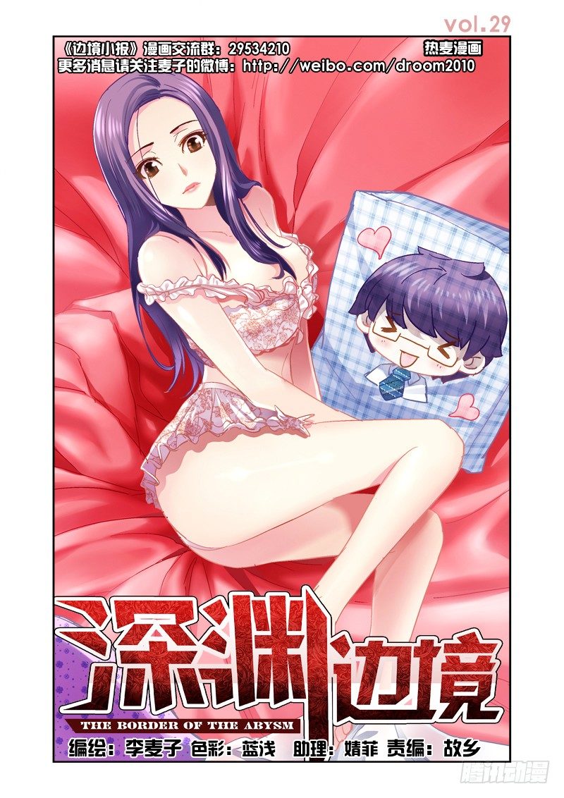29.给跪了-第29话