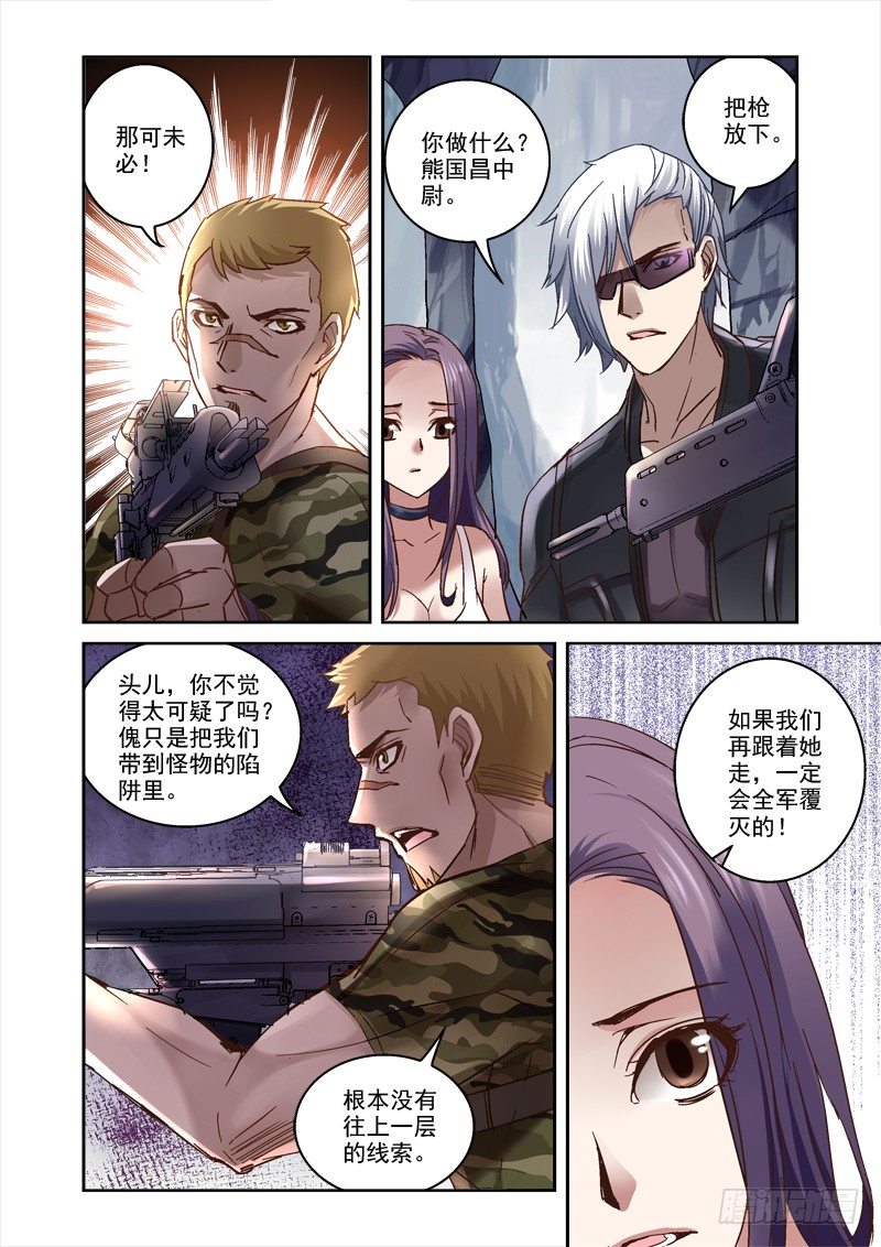 29.给跪了-第29话