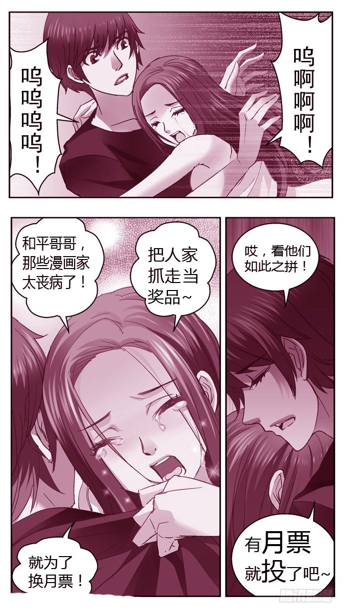 31.扑倒哥哥了-第31话