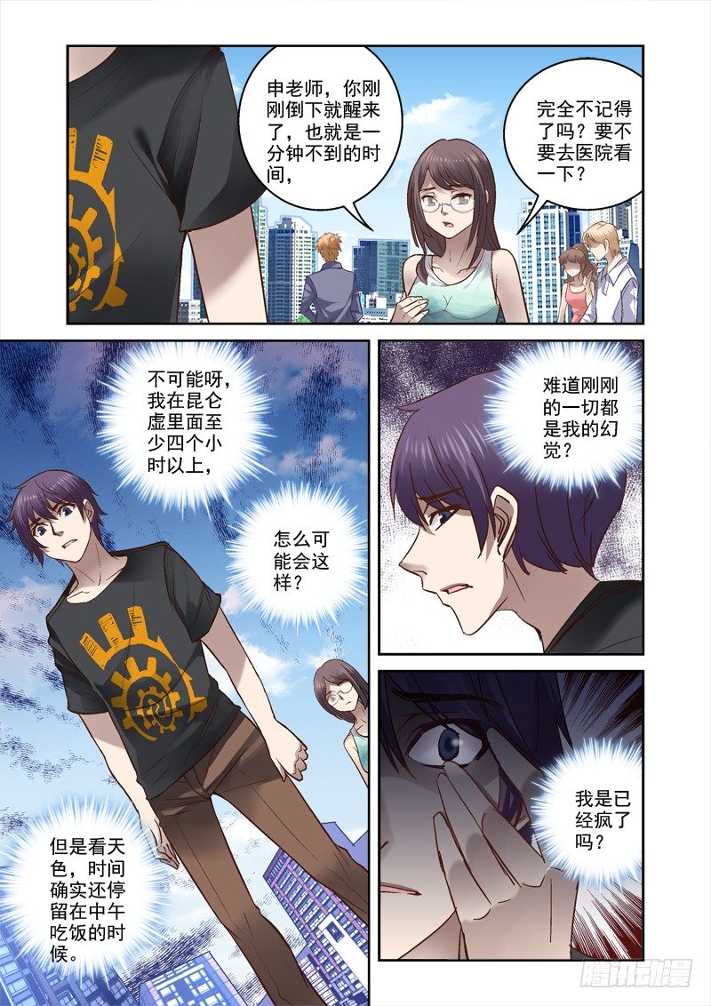 33.我是疯了吗？-第33话