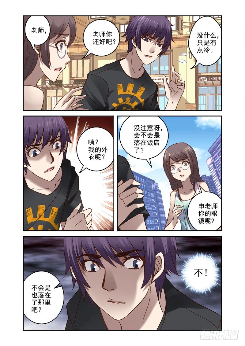 33.我是疯了吗？-第33话
