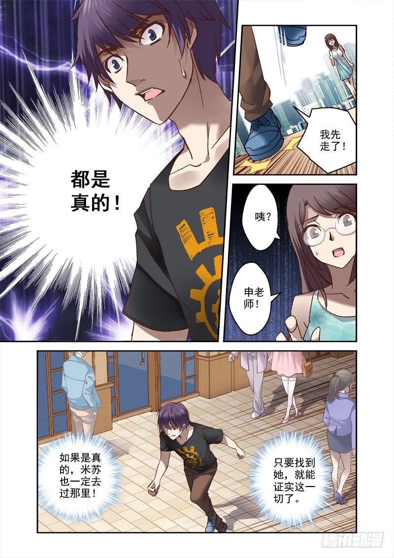 33.我是疯了吗？-第33话