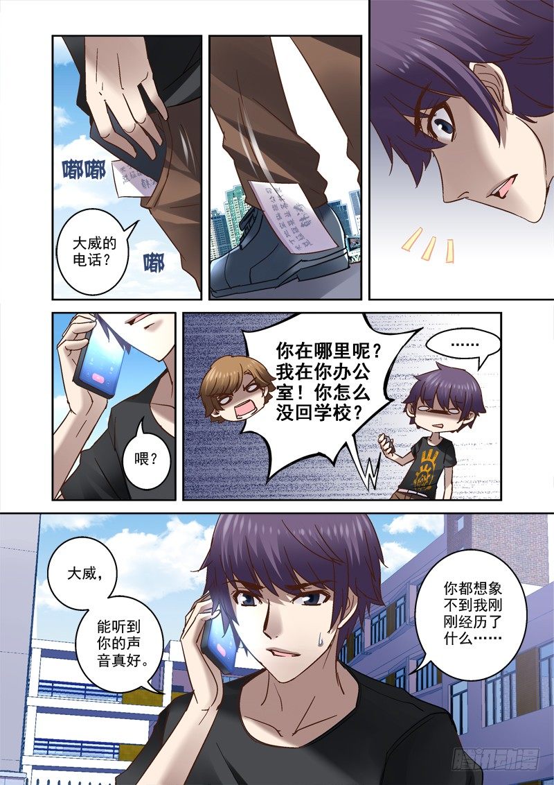 33.我是疯了吗？-第33话