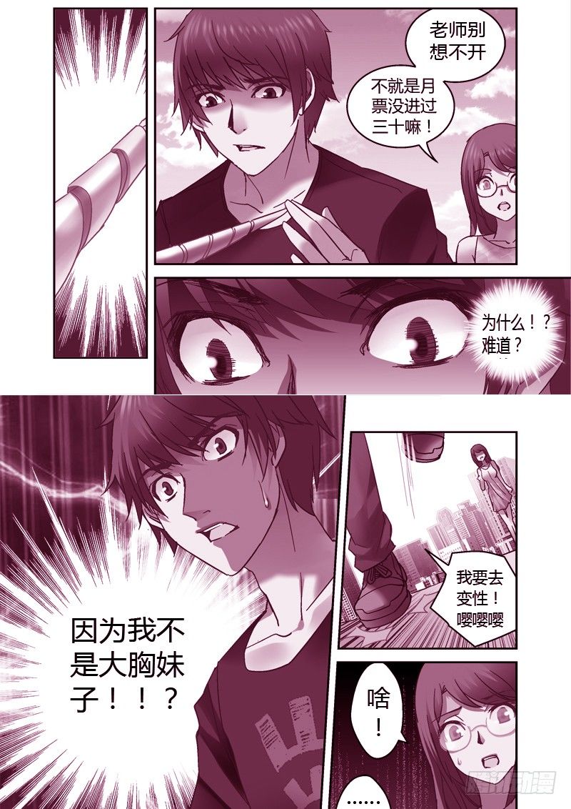 33.我是疯了吗？-第33话