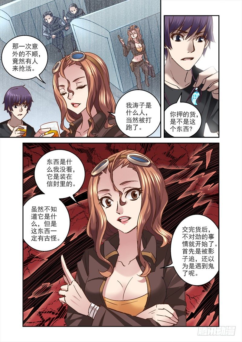 35.昆仑墟的线索-第35话