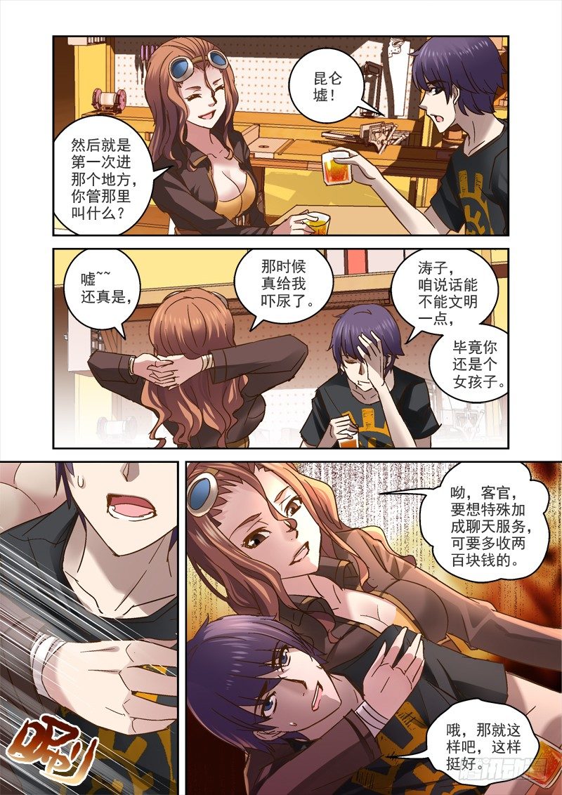 35.昆仑墟的线索-第35话