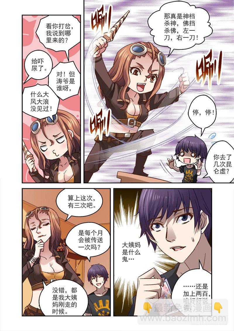 35.昆仑墟的线索-第35话