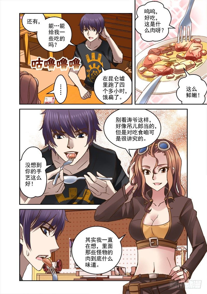 35.昆仑墟的线索-第35话