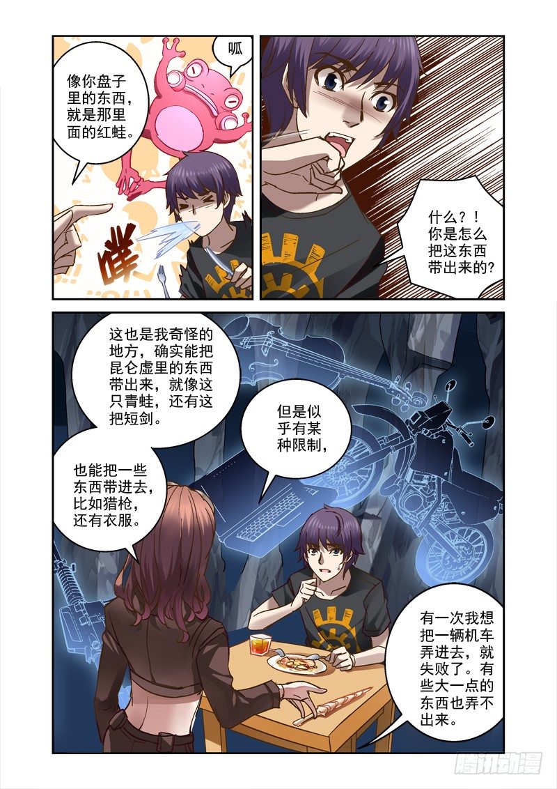 35.昆仑墟的线索-第35话