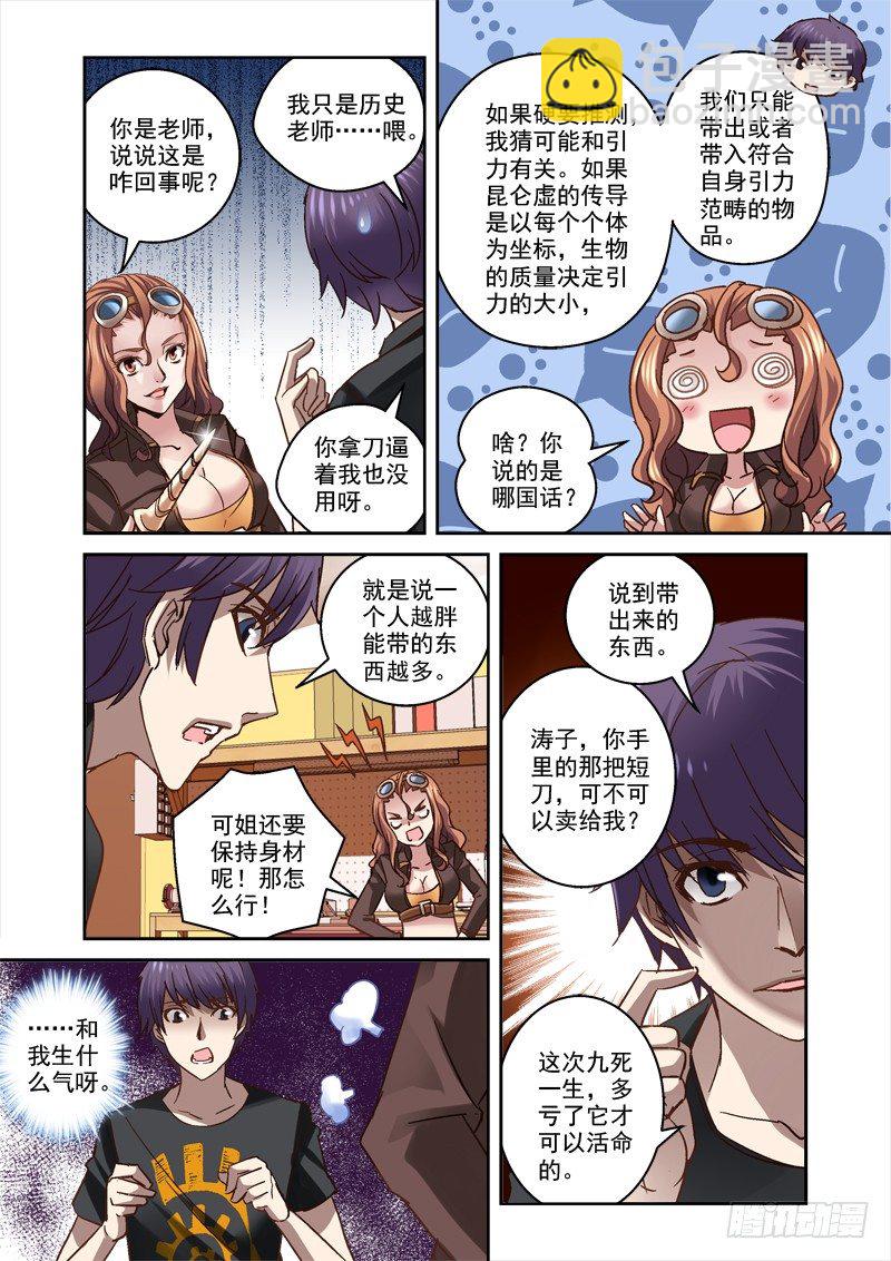 35.昆仑墟的线索-第35话