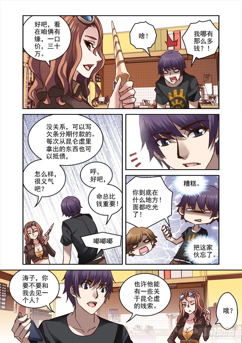 35.昆仑墟的线索-第35话