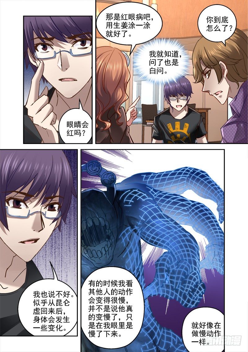 37.动态视觉-第37话