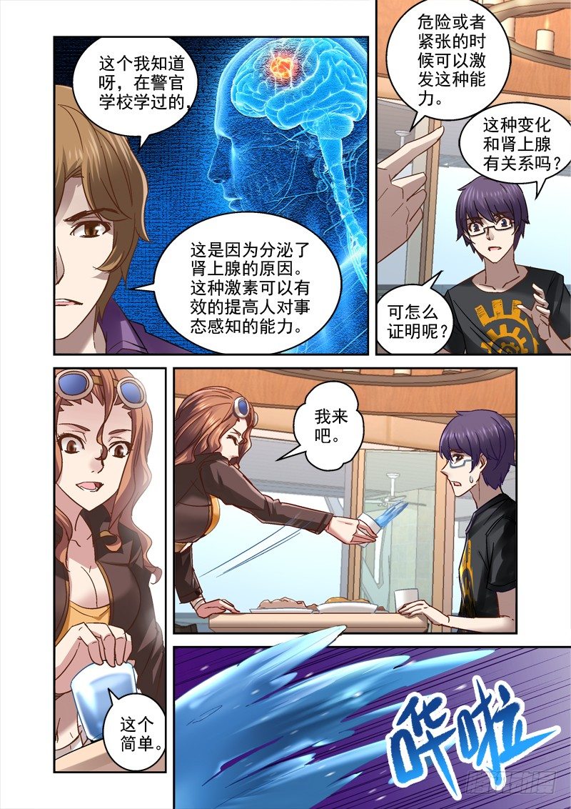 37.动态视觉-第37话