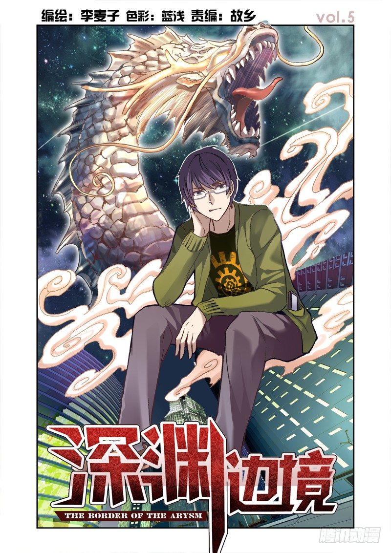 05.西王母之泪-第5话