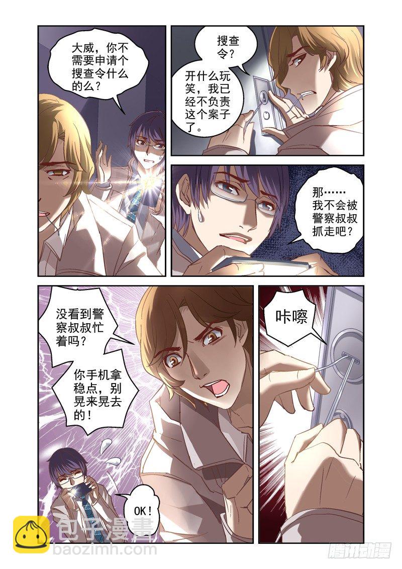 05.西王母之泪-第5话