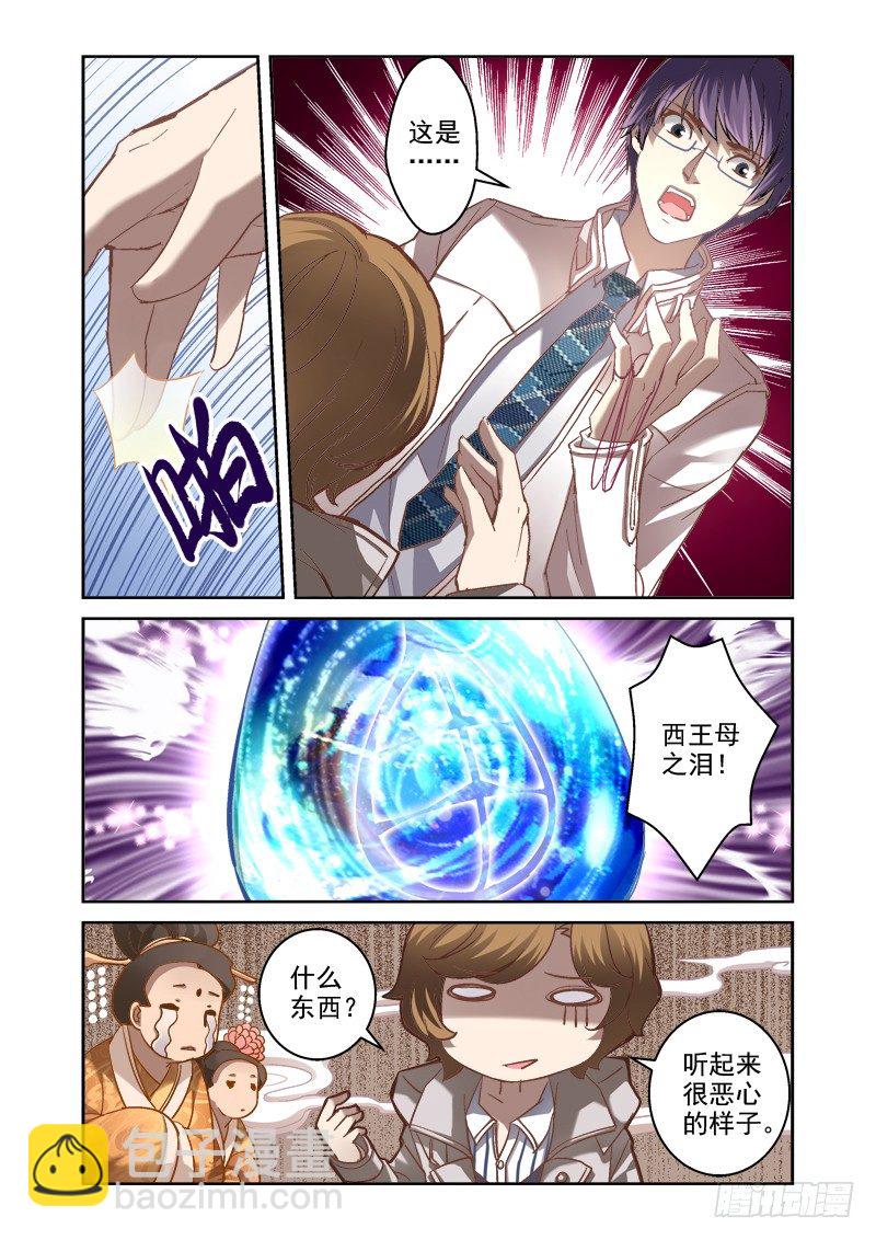 05.西王母之泪-第5话