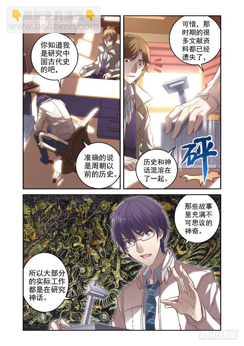 05.西王母之泪-第5话