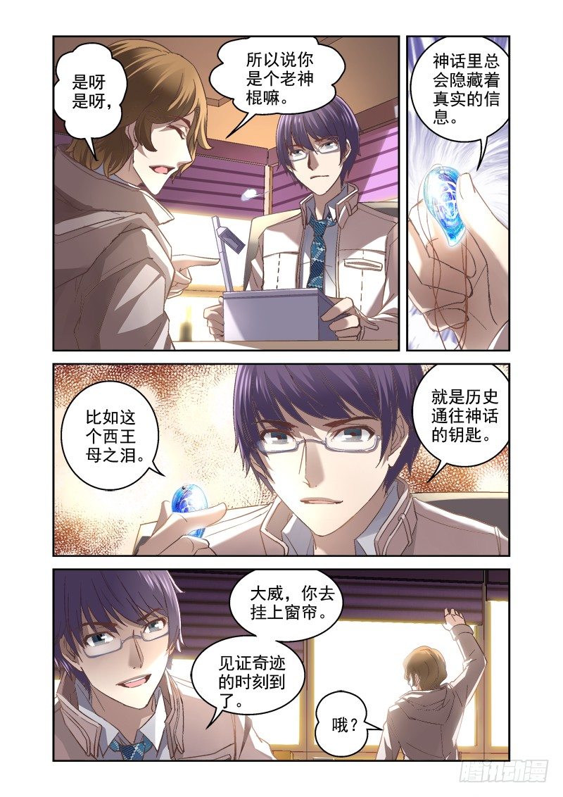 05.西王母之泪-第5话