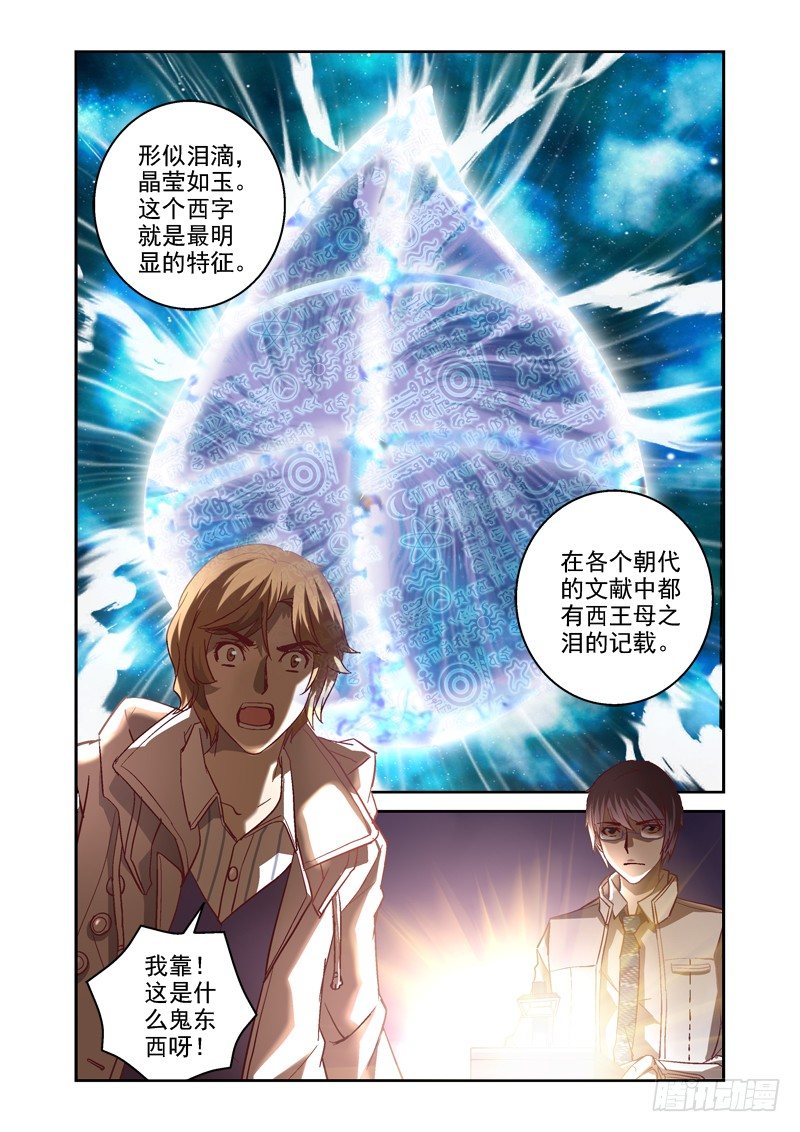 05.西王母之泪-第5话