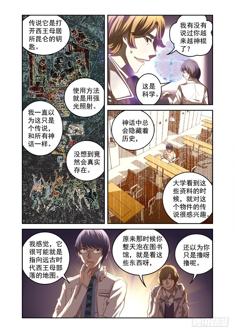 05.西王母之泪-第5话