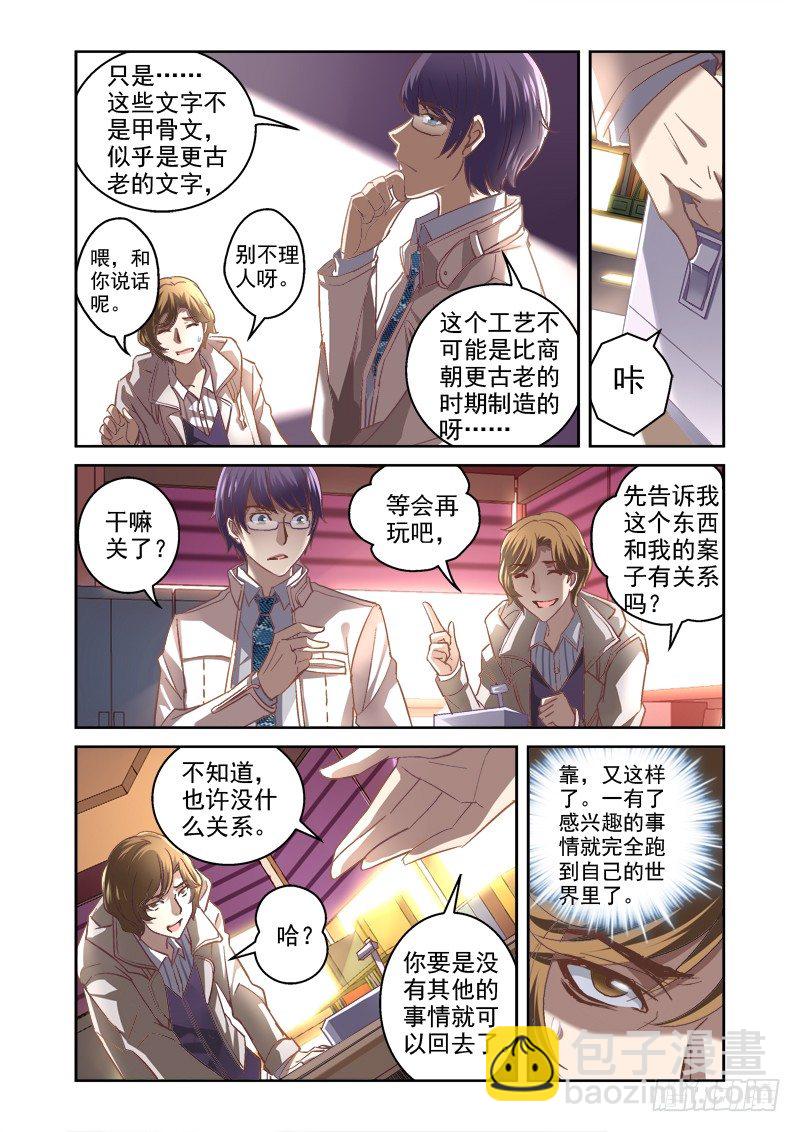 05.西王母之泪-第5话