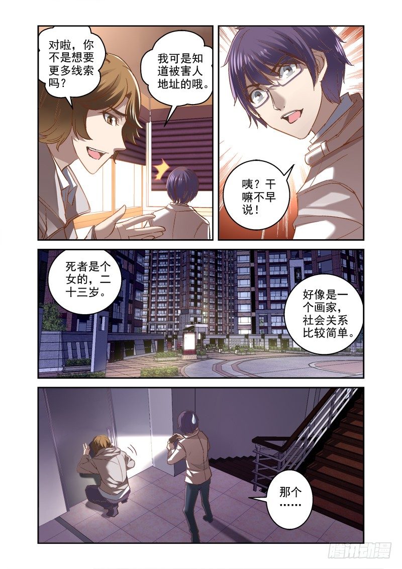 05.西王母之泪-第5话