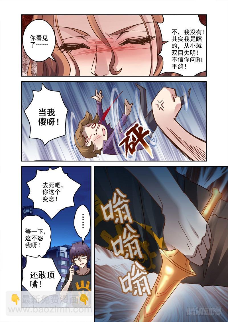 41.神兵认主-第41话