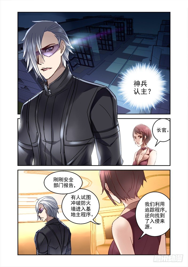 41.神兵认主-第41话